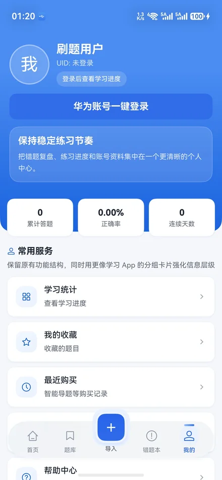 星刷题学习统计：正确率、累计答题、连续学习天数与知识点掌握率